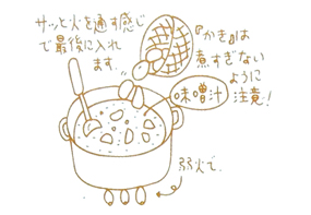 かきの味噌汁調理イメージ